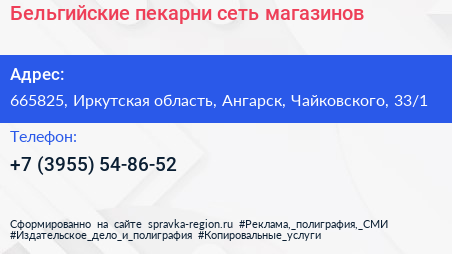 Бельгийские пекарни сеть магазинов - визитка