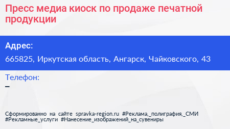 Пресс медиа киоск по продаже печатной продукции - визитка