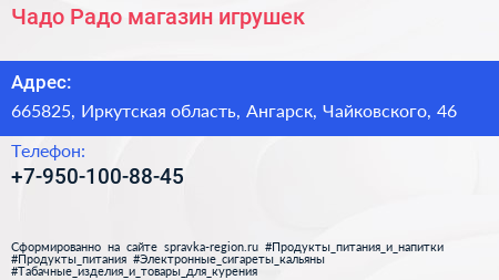 Нажмите, чтобы скачать визитку Чадо Радо магазин игрушек - визитка