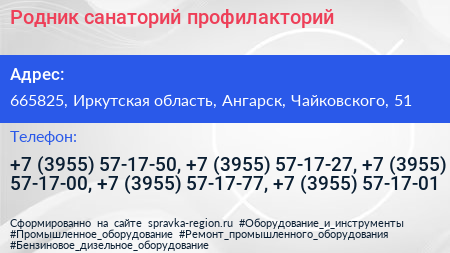 Родник санаторий профилакторий - визитка