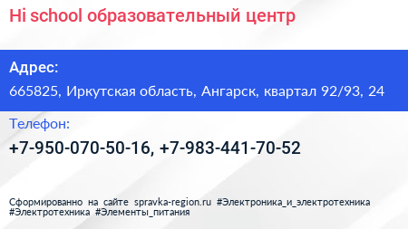 Hi school образовательный центр - визитка