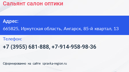 Сальянт салон оптики - визитка