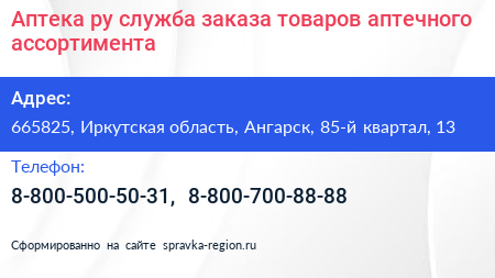 Аптека ру служба заказа товаров аптечного ассортимента - визитка