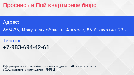 Проснись и Пой квартирное бюро - визитка