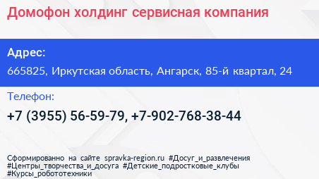 Домофон холдинг сервисная компания - визитка