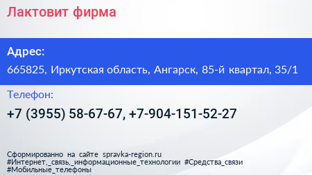 Лактовит фирма - визитка