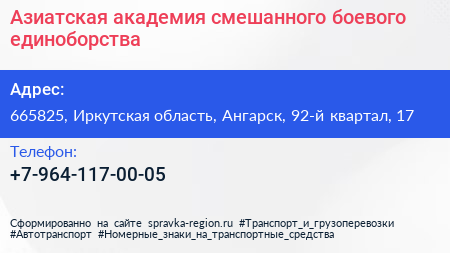 Азиатская академия смешанного боевого единоборства - визитка