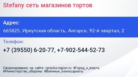 Stefany сеть магазинов тортов - визитка