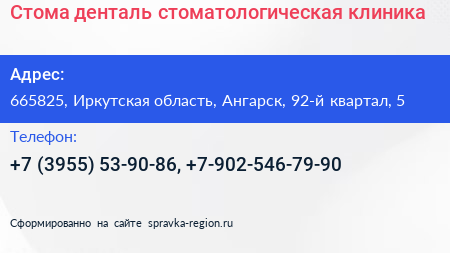 Стома денталь стоматологическая клиника - визитка