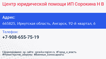 Центр юридической помощи ИП Сорокина Н В  - визитка