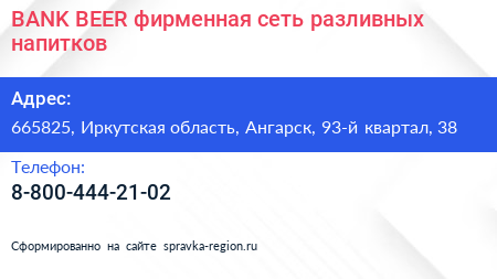 BANK BEER фирменная сеть разливных напитков - визитка