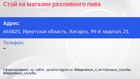 Стой ка магазин разливного пива - визитка