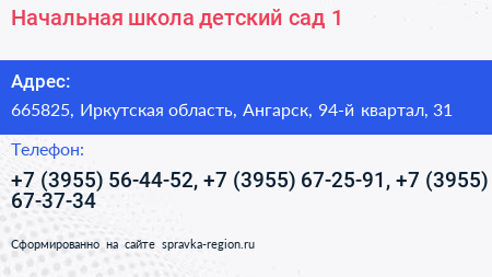 Начальная школа детский сад 1 - визитка