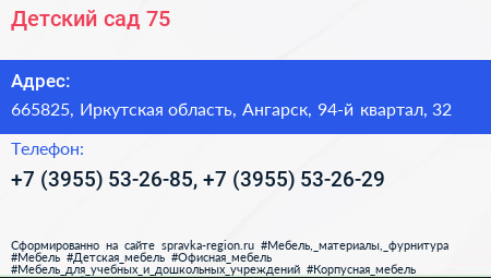 Детский сад 75 - визитка