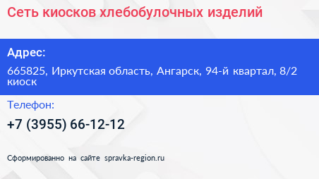 Сеть киосков хлебобулочных изделий - визитка
