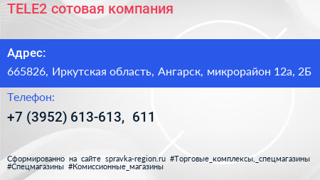 TELE2 сотовая компания - визитка