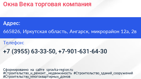 Окна Века торговая компания - визитка