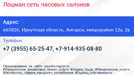 Лоцман сеть часовых салонов - визитка