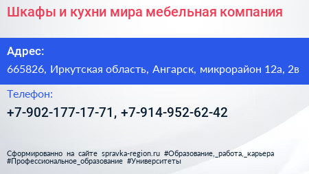 Шкафы и кухни мира мебельная компания - визитка