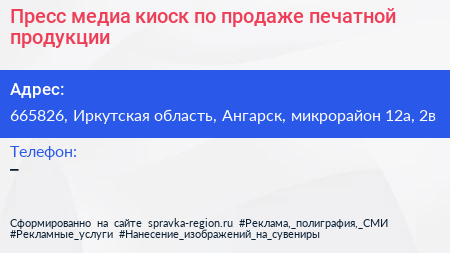 Пресс медиа киоск по продаже печатной продукции - визитка