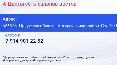 А Цветы сеть салонов цветов - визитка