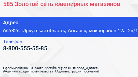 585 Золотой сеть ювелирных магазинов - визитка