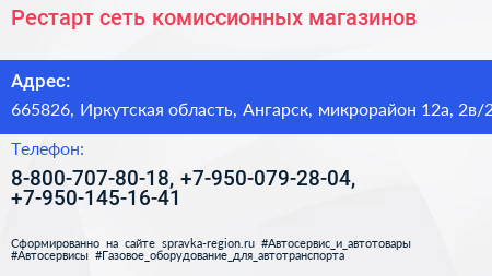 Рестарт сеть комиссионных магазинов - визитка