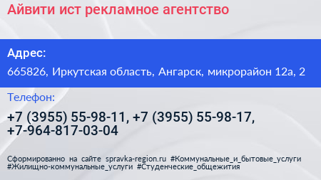 Айвити ист рекламное агентство - визитка