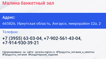 Малина банкетный зал - визитка