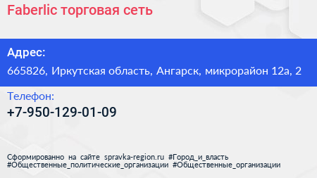 Нажмите, чтобы скачать визитку Faberlic торговая сеть - визитка