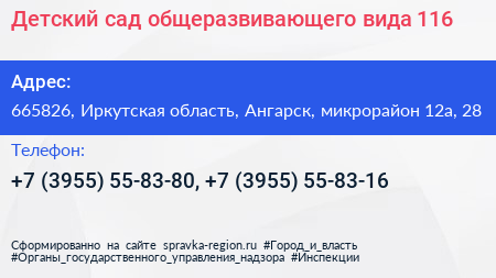Детский сад общеразвивающего вида 116 - визитка