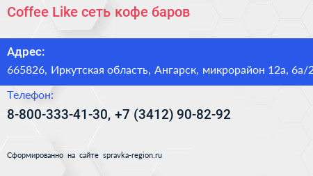 Coffee Like сеть кофе баров - визитка