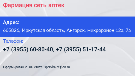 Фармация сеть аптек - визитка