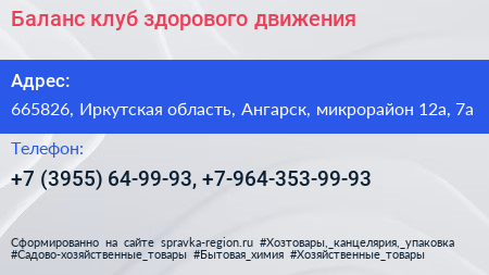 Баланс клуб здорового движения - визитка