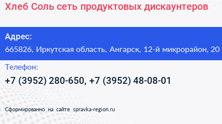 Хлеб Соль сеть продуктовых дискаунтеров - визитка