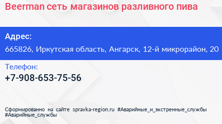 Beerman сеть магазинов разливного пива - визитка