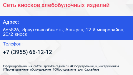 Сеть киосков хлебобулочных изделий - визитка