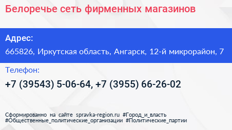 Белоречье сеть фирменных магазинов - визитка
