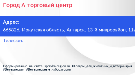 Город А торговый центр - визитка