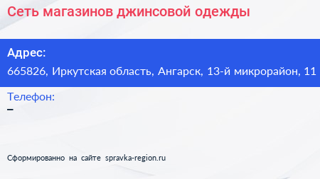 Сеть магазинов джинсовой одежды - визитка