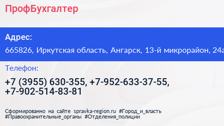 ПрофБухгалтер - визитка