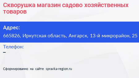 Скворушка магазин садово хозяйственных товаров - визитка