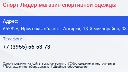 Спорт Лидер магазин спортивной одежды - визитка