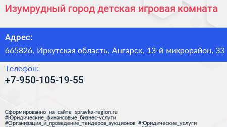 Изумрудный город детская игровая комната - визитка