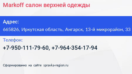 Markoff салон верхней одежды - визитка