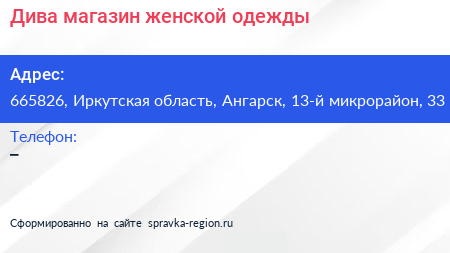 Дива магазин женской одежды - визитка