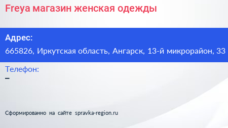 Freya магазин женская одежды - визитка