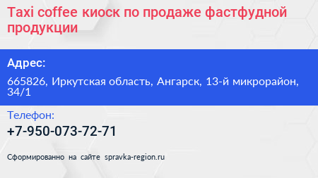 Taxi coffee киоск по продаже фастфудной продукции - визитка