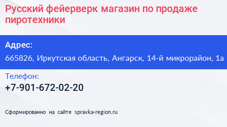 Нажмите, чтобы скачать визитку Русский фейерверк магазин по продаже пиротехники - визитка