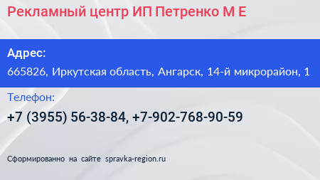 Рекламный центр ИП Петренко М Е  - визитка